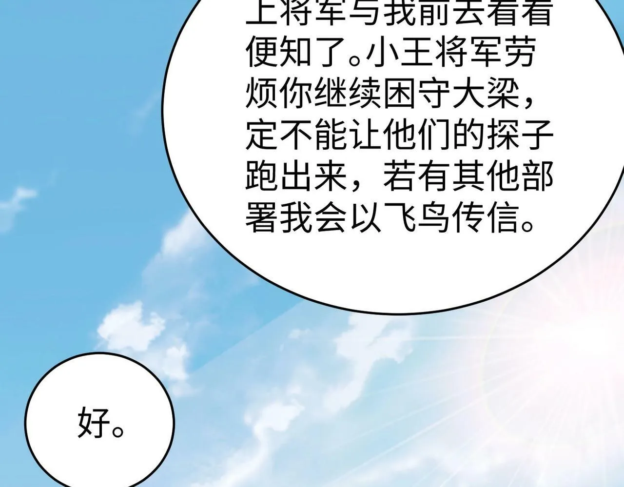 第61话 暴雨将至！一切已经来不及了！ 第77页