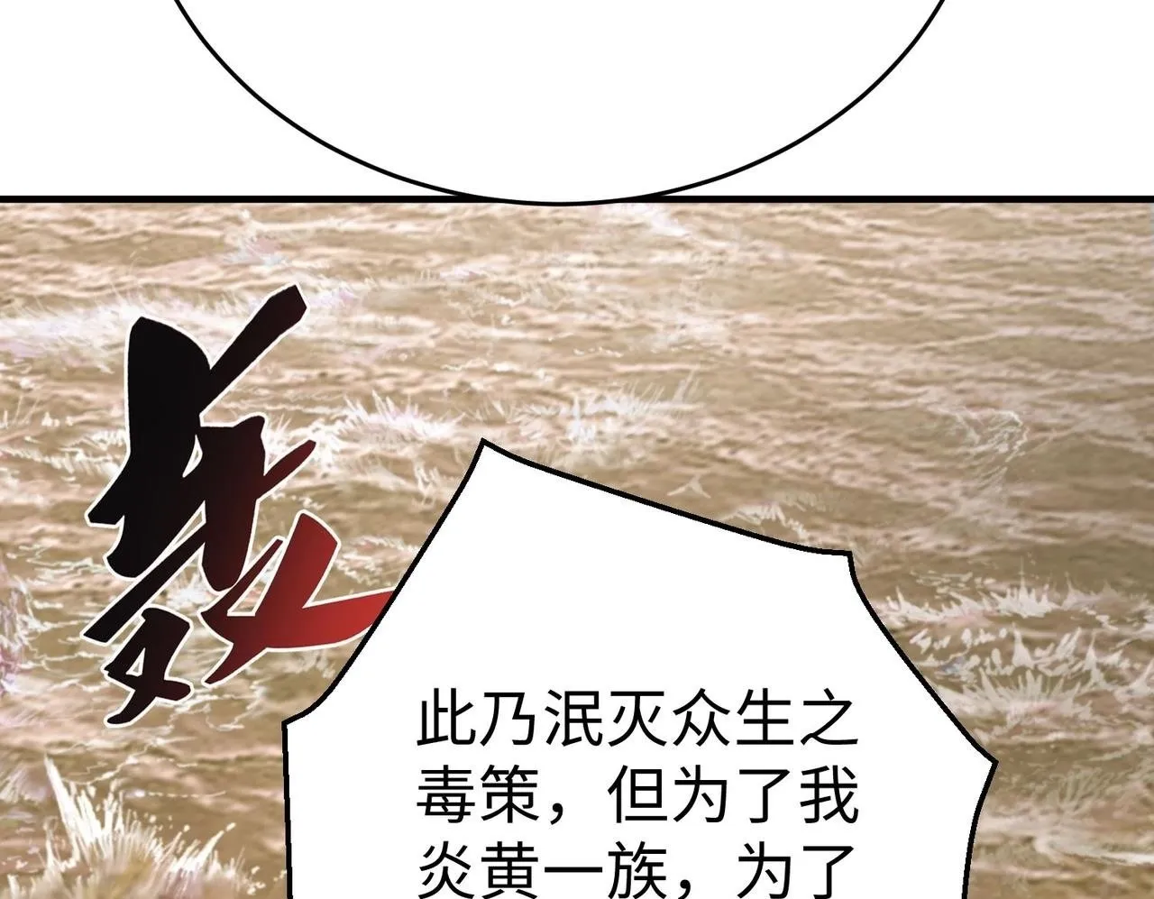 第61话 暴雨将至！一切已经来不及了！ 第100页
