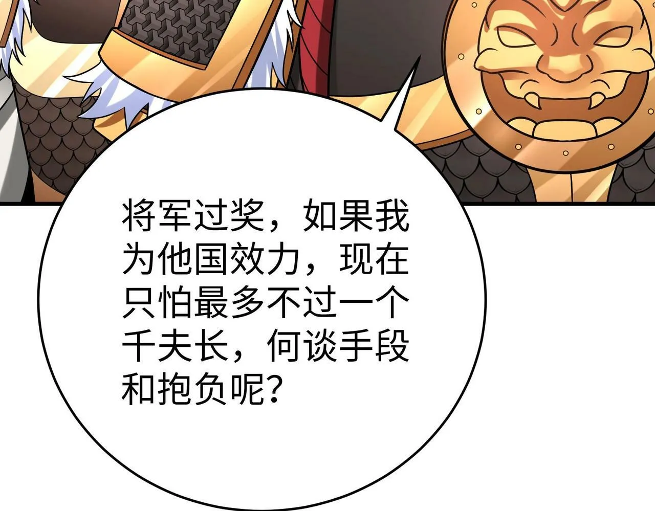第61话 暴雨将至！一切已经来不及了！ 第108页