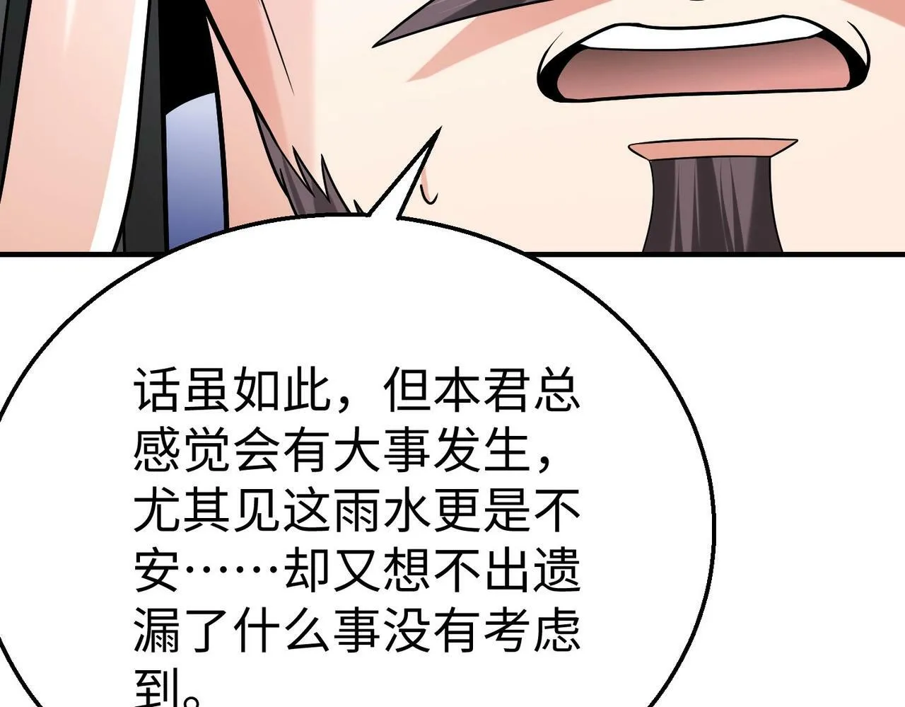 第61话 暴雨将至！一切已经来不及了！ 第117页
