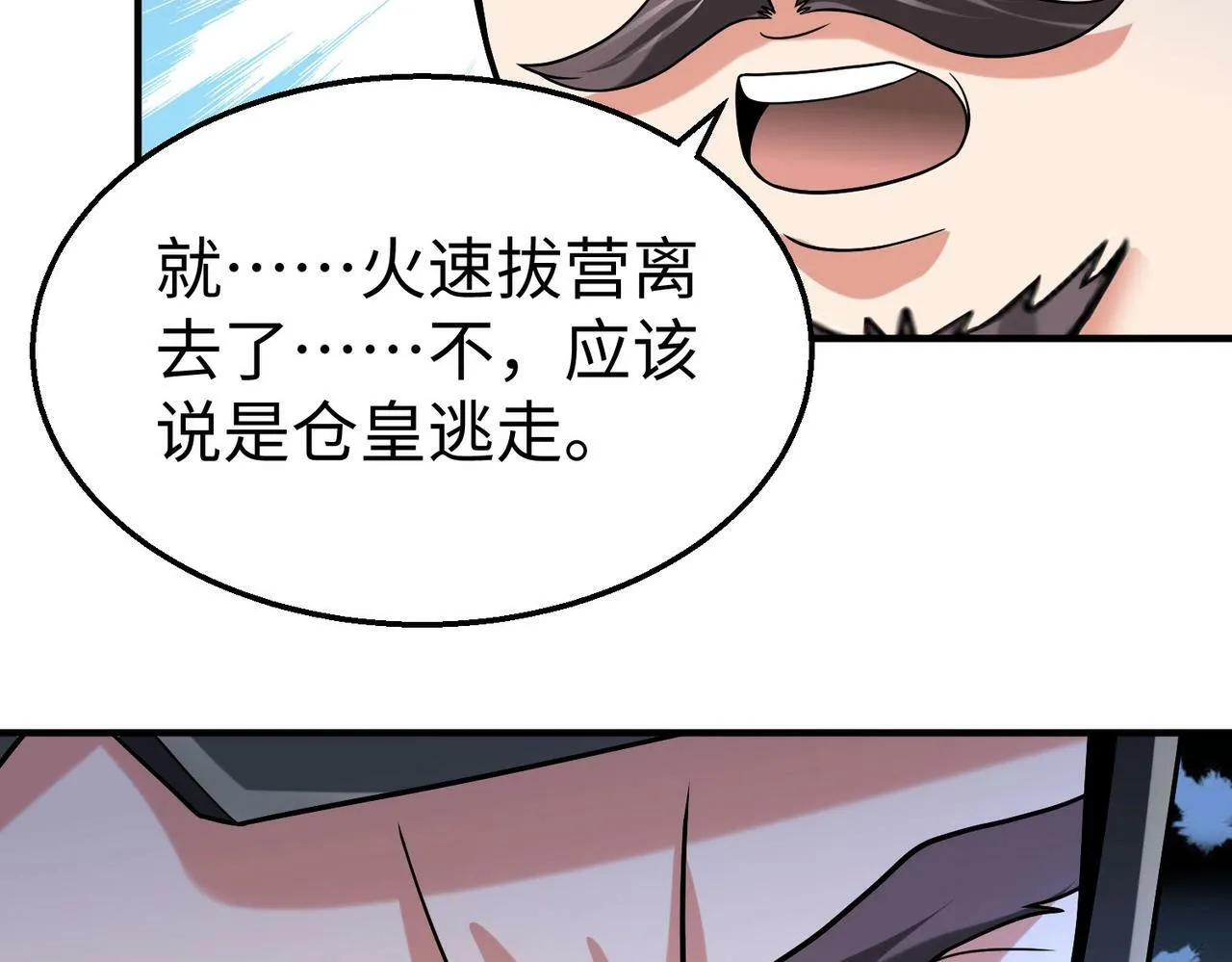 第61话 暴雨将至！一切已经来不及了！ 第122页