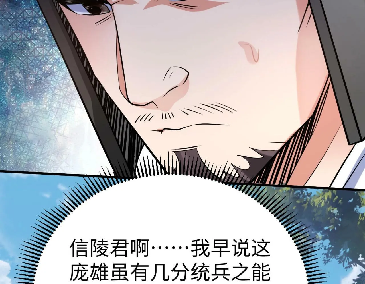 第60话 大梁城？早已是我囊中之物！ 第7页