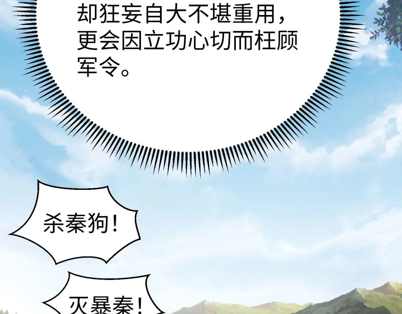 第60话 大梁城？早已是我囊中之物！ 第8页