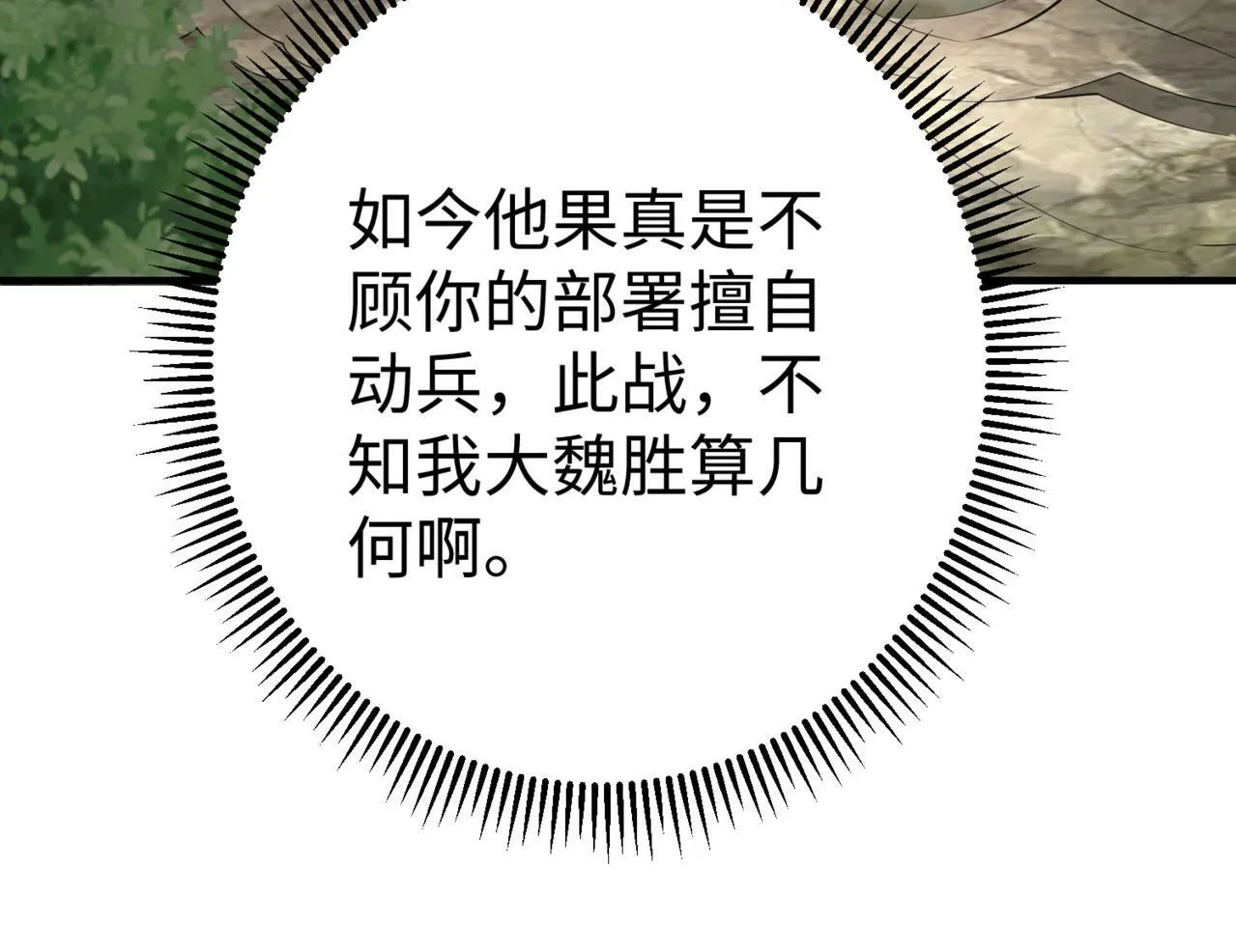 第60话 大梁城？早已是我囊中之物！ 第10页