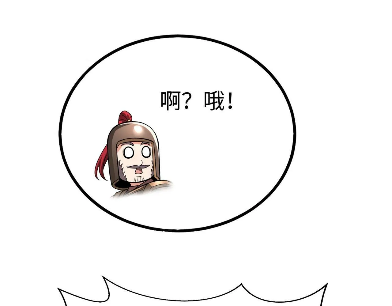 第60话 大梁城？早已是我囊中之物！ 第17页