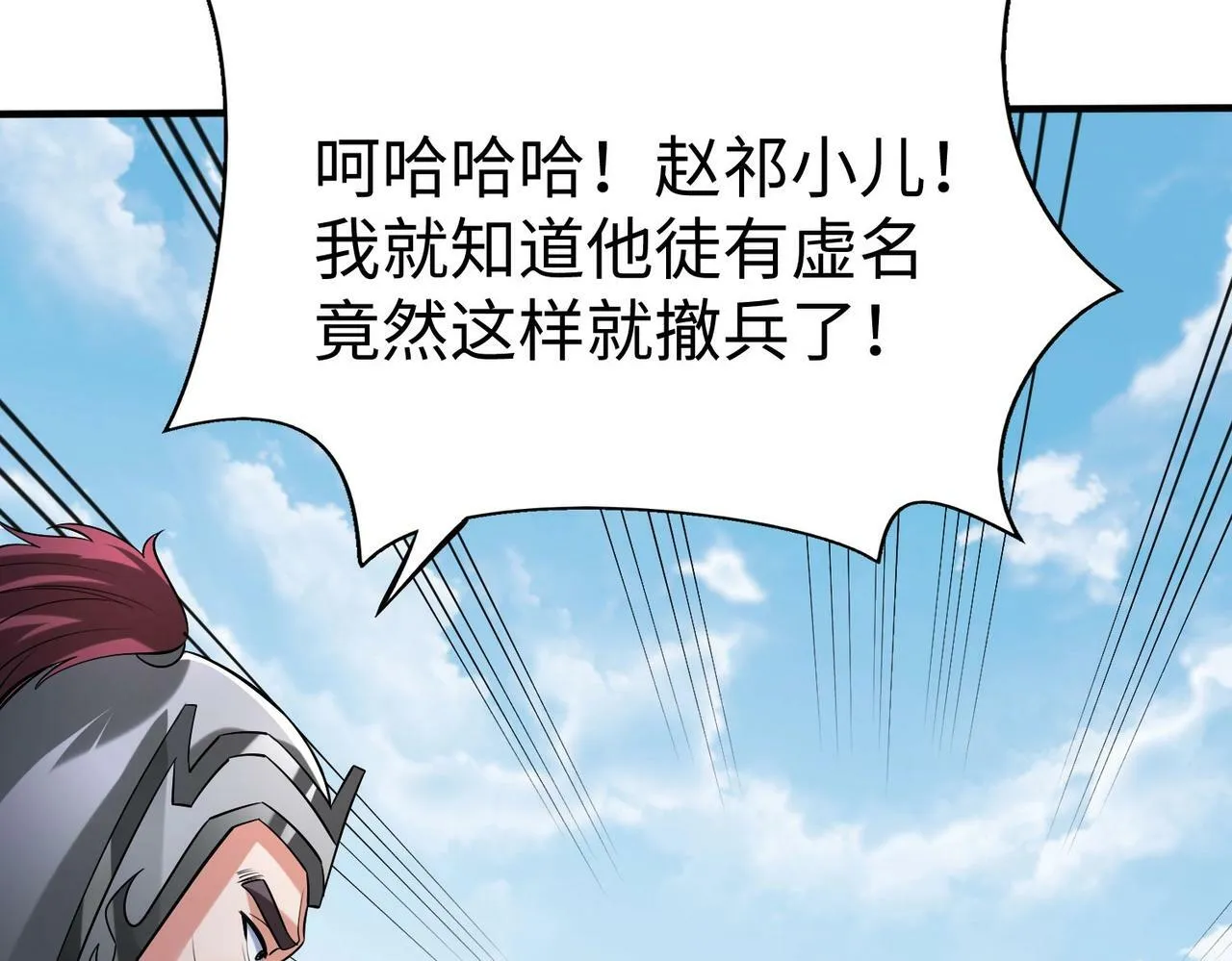 第60话 大梁城？早已是我囊中之物！ 第18页