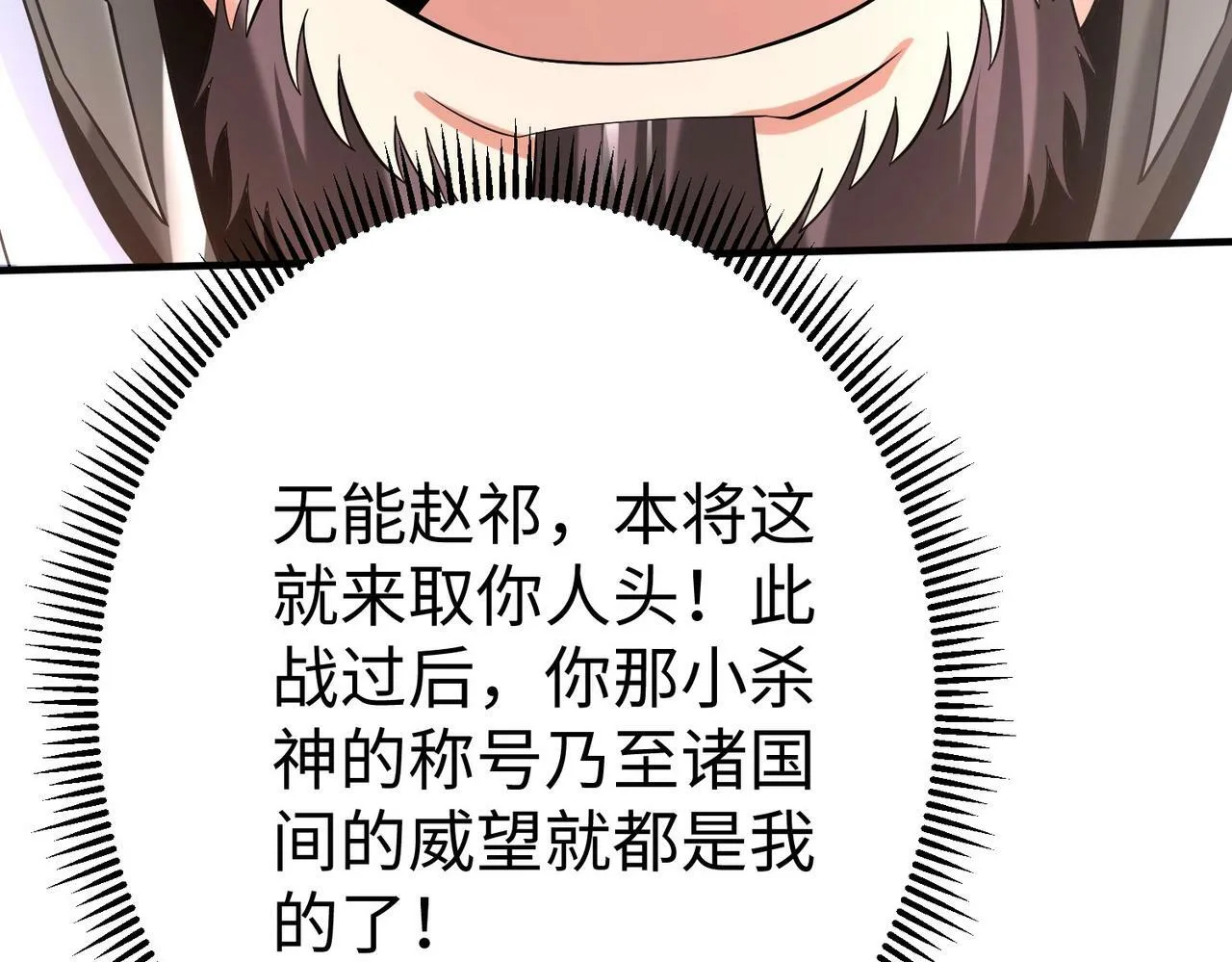 第60话 大梁城？早已是我囊中之物！ 第22页