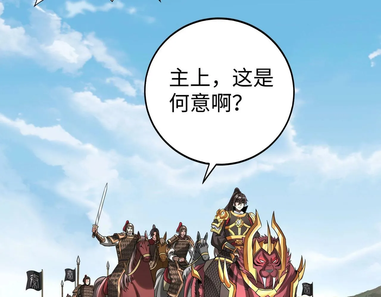 第60话 大梁城？早已是我囊中之物！ 第25页
