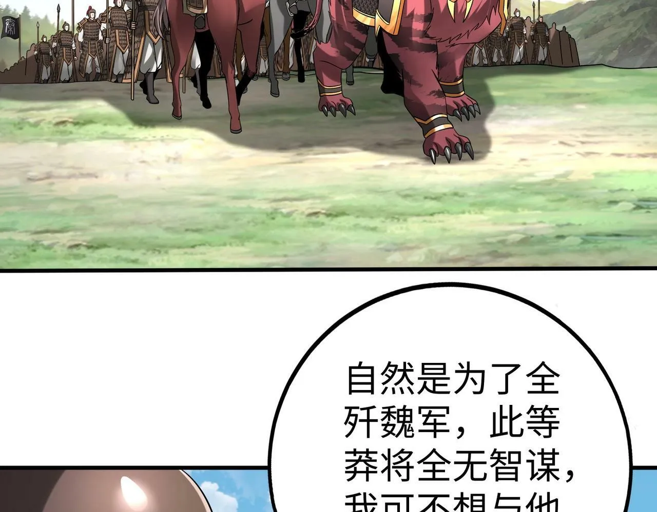 第60话 大梁城？早已是我囊中之物！ 第26页
