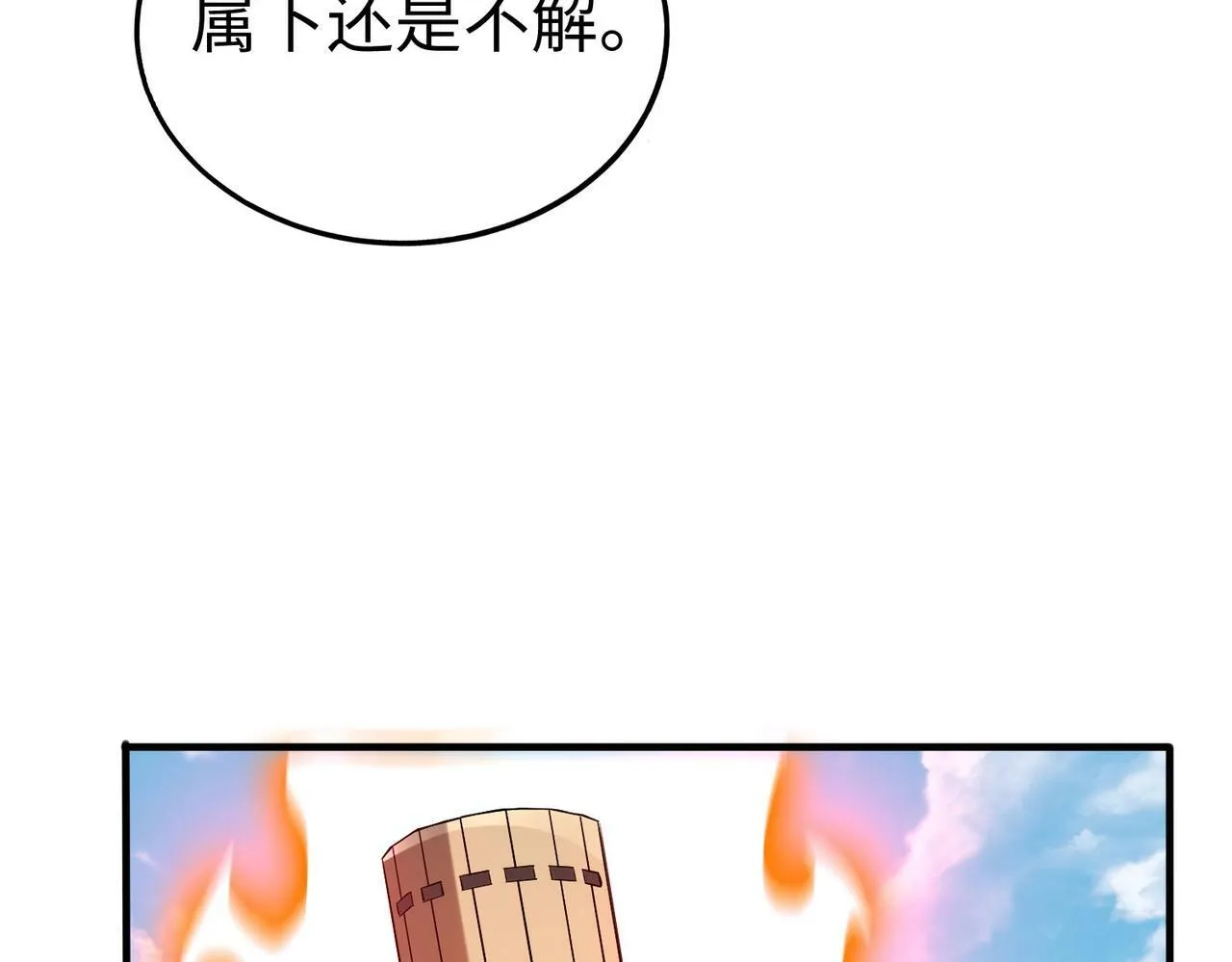 第60话 大梁城？早已是我囊中之物！ 第28页