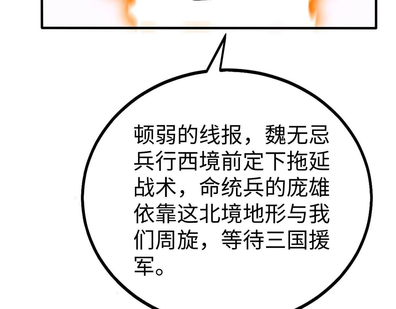 第60话 大梁城？早已是我囊中之物！ 第30页