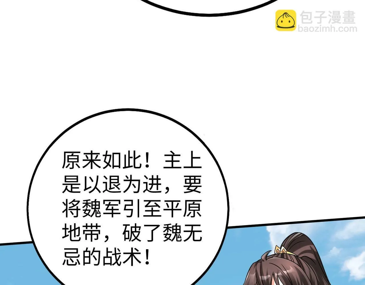 第60话 大梁城？早已是我囊中之物！ 第31页