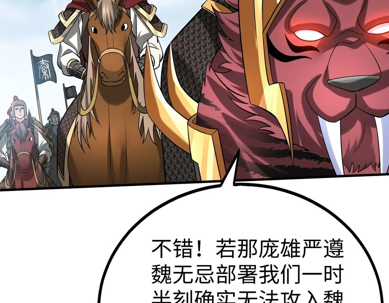 第60话 大梁城？早已是我囊中之物！ 第33页