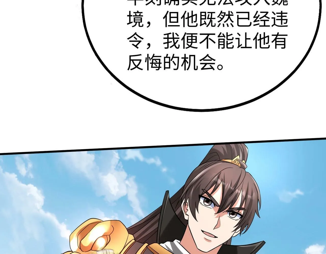 第60话 大梁城？早已是我囊中之物！ 第34页