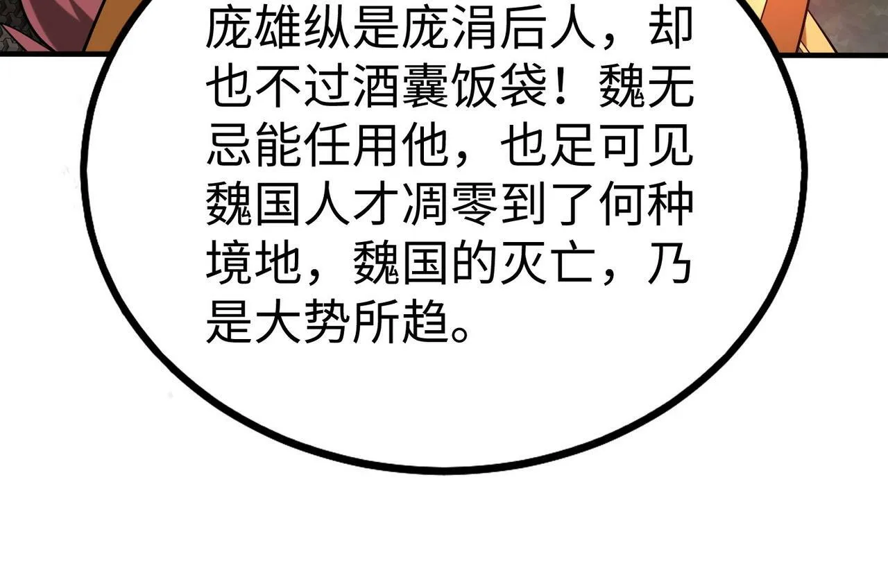 第60话 大梁城？早已是我囊中之物！ 第36页