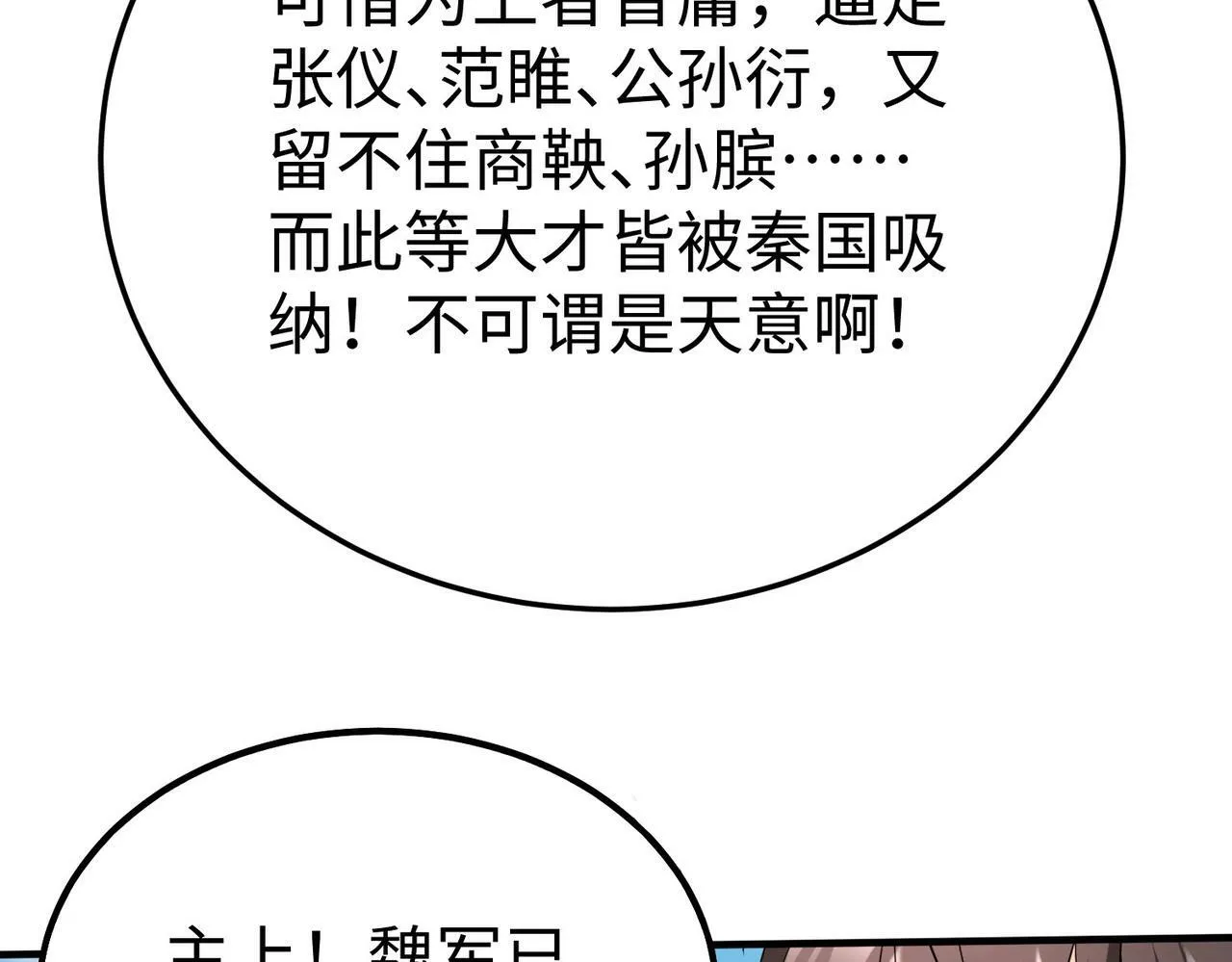 第60话 大梁城？早已是我囊中之物！ 第40页