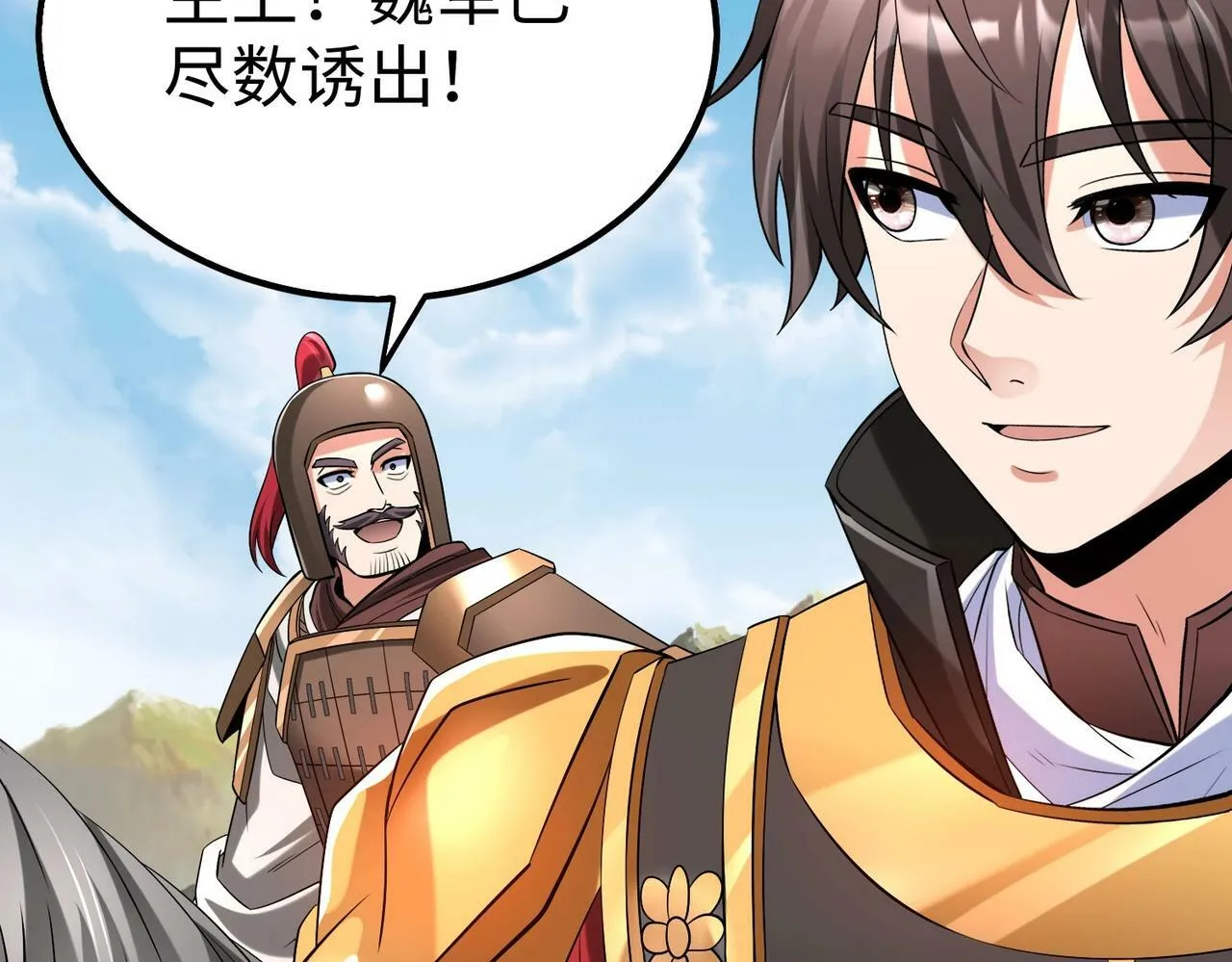 第60话 大梁城？早已是我囊中之物！ 第41页