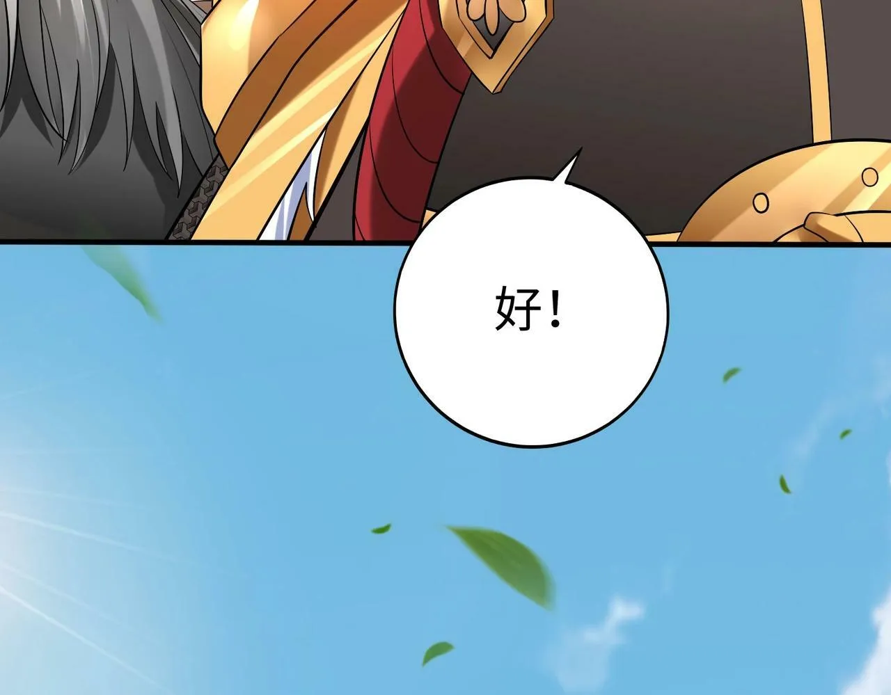 第60话 大梁城？早已是我囊中之物！ 第42页