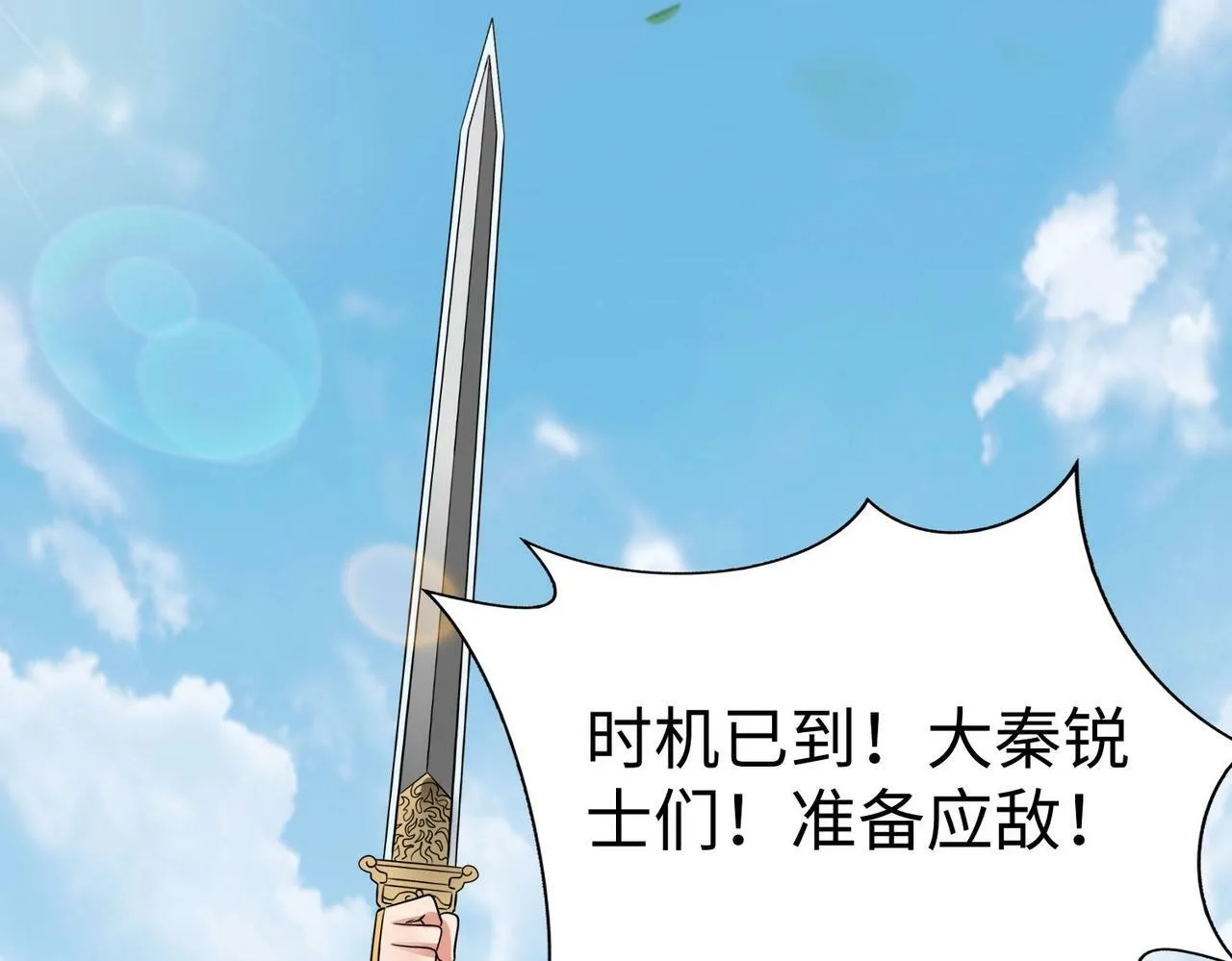 第60话 大梁城？早已是我囊中之物！ 第43页