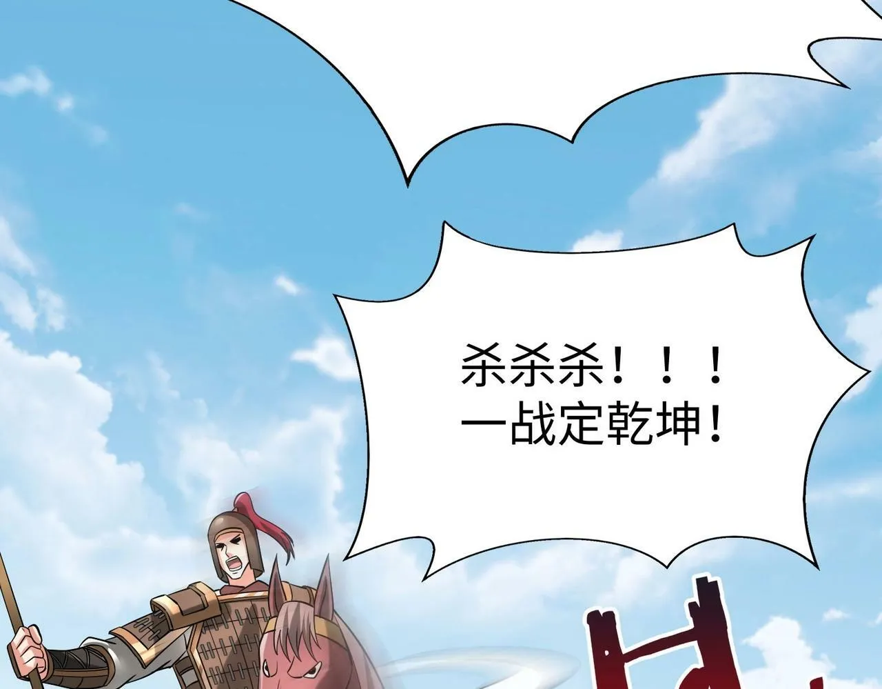 第60话 大梁城？早已是我囊中之物！ 第47页