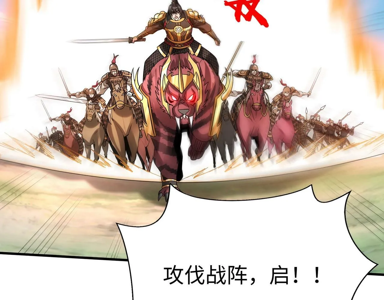 第60话 大梁城？早已是我囊中之物！ 第51页