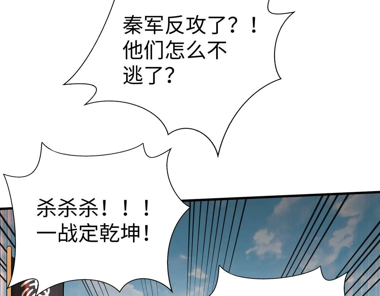 第60话 大梁城？早已是我囊中之物！ 第54页