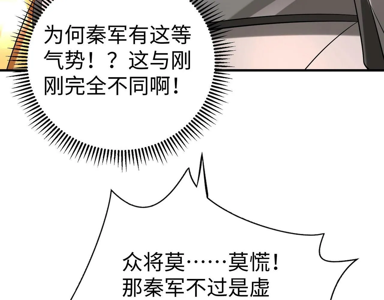 第60话 大梁城？早已是我囊中之物！ 第57页