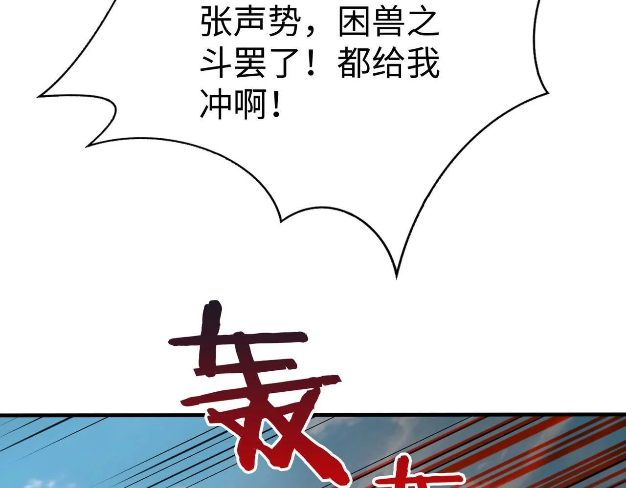第60话 大梁城？早已是我囊中之物！ 第58页