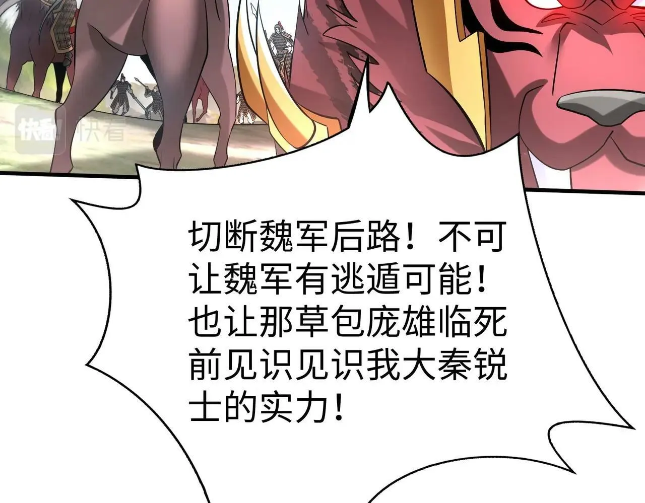 第60话 大梁城？早已是我囊中之物！ 第62页
