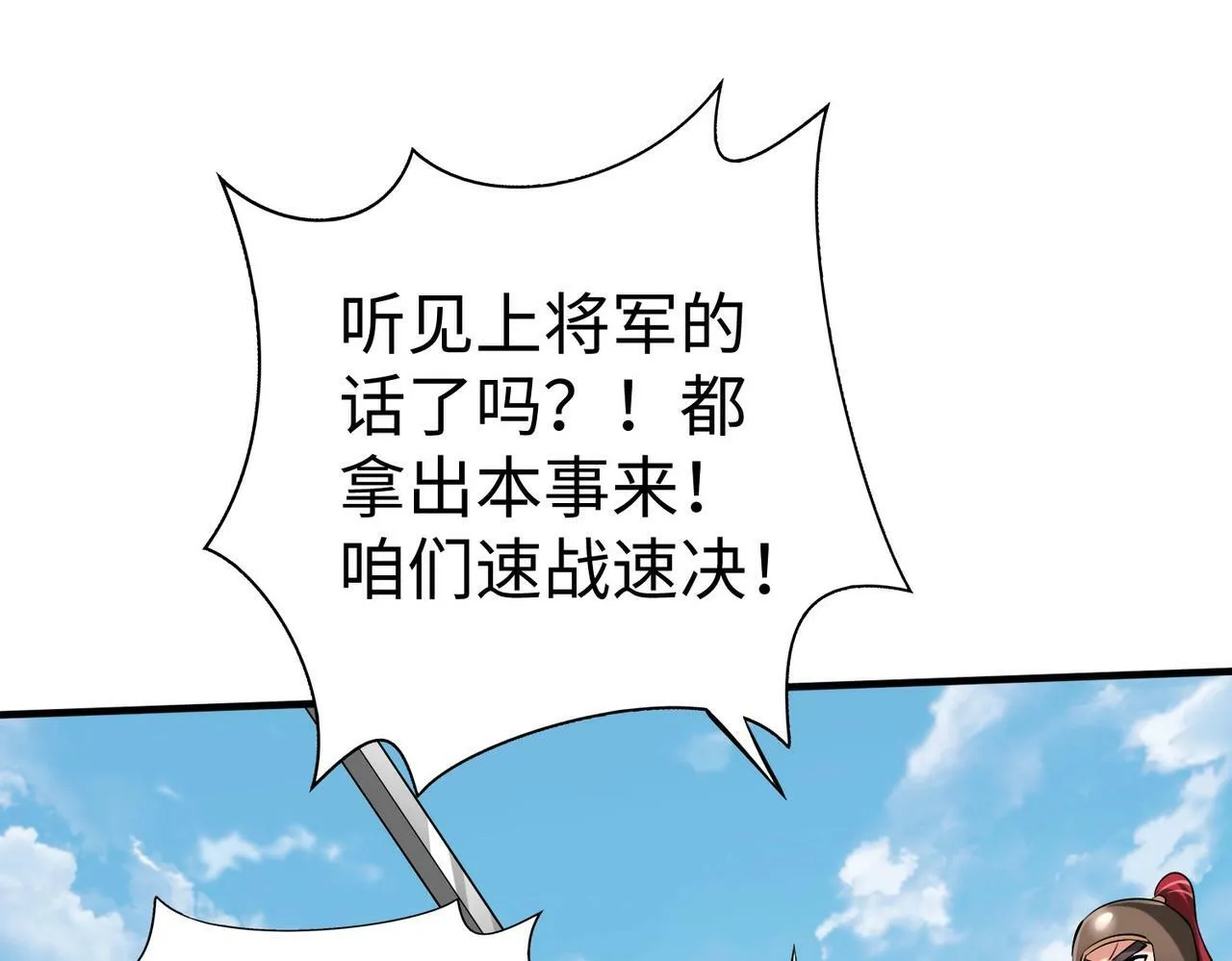 第60话 大梁城？早已是我囊中之物！ 第64页