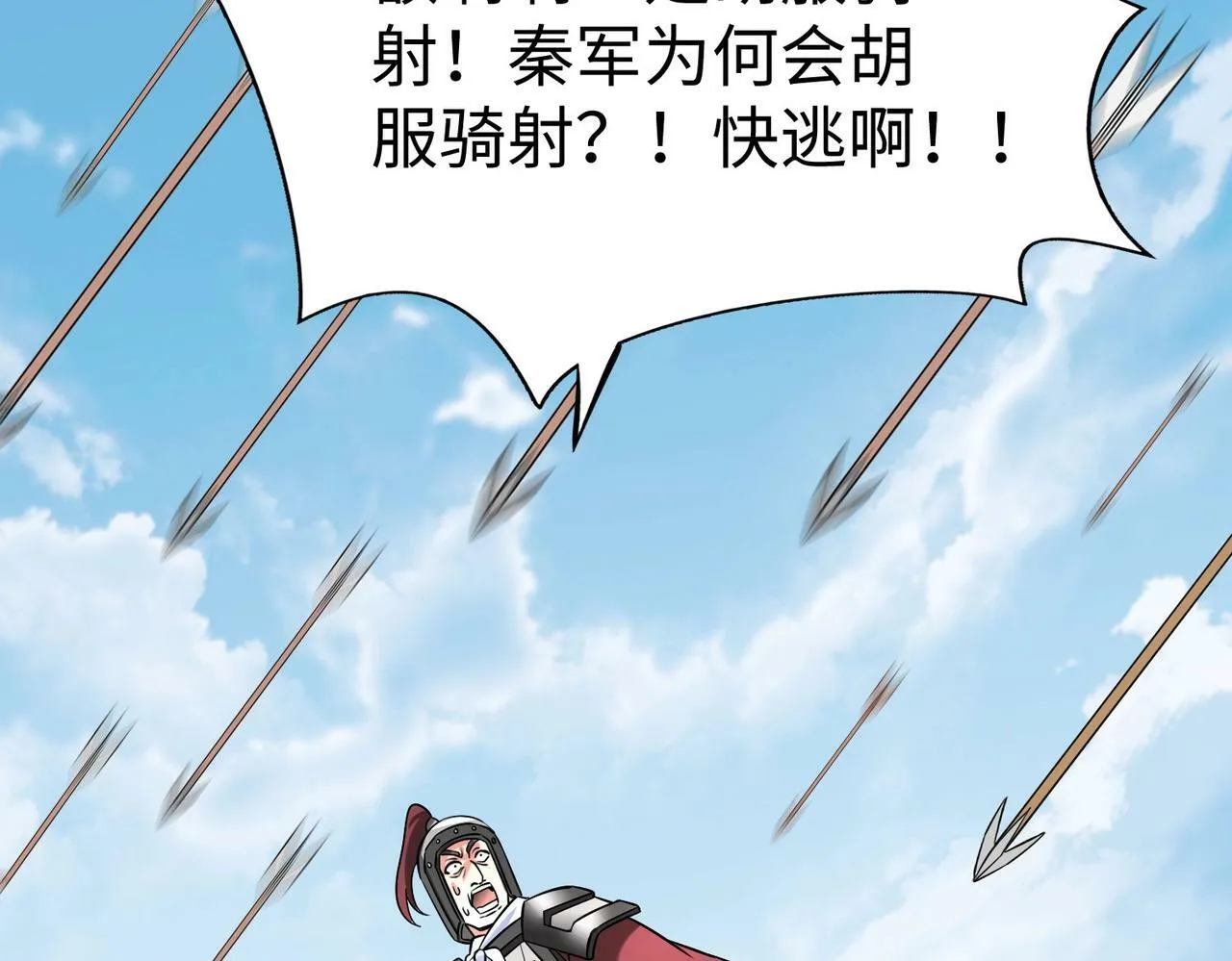 第60话 大梁城？早已是我囊中之物！ 第69页