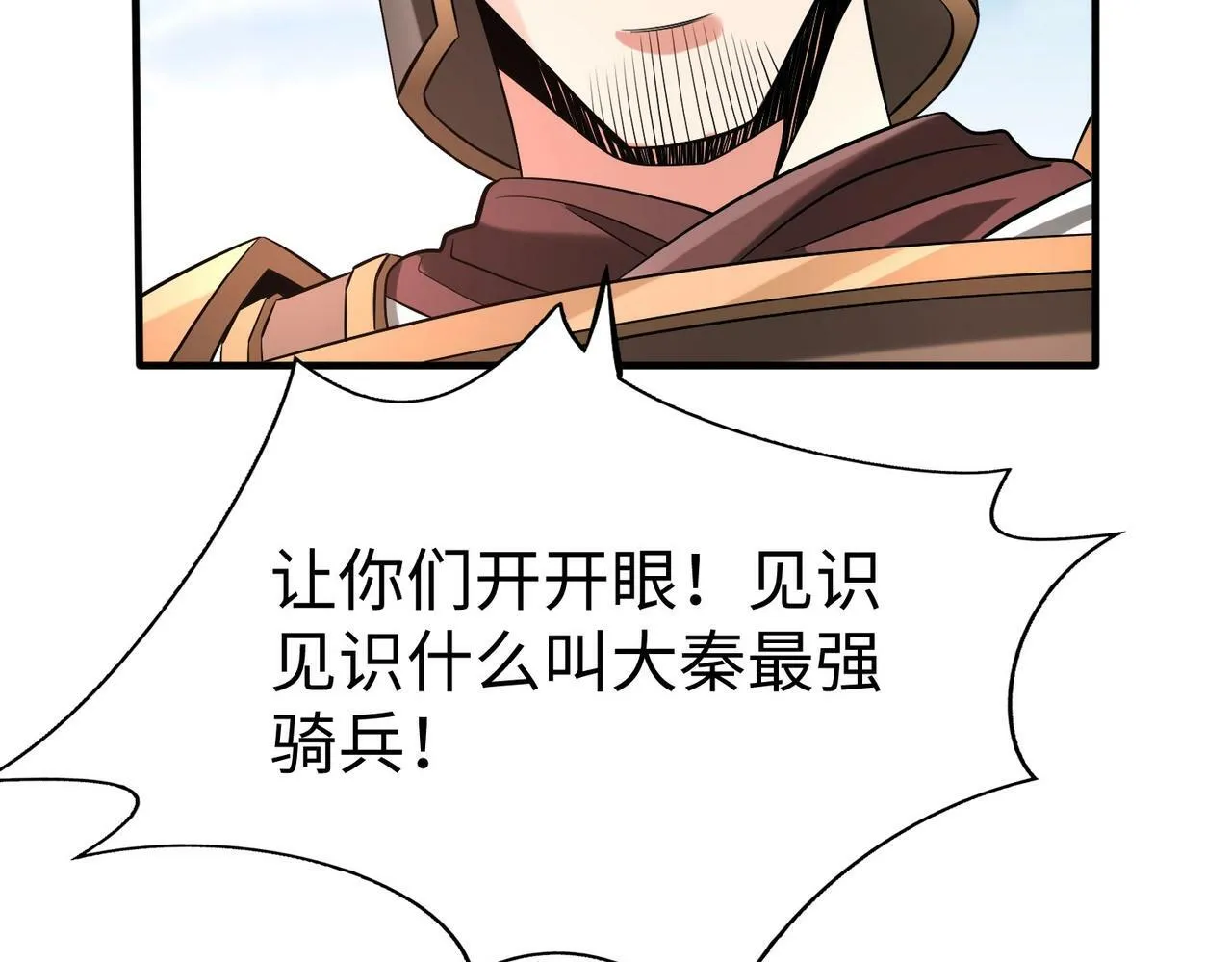 第60话 大梁城？早已是我囊中之物！ 第75页
