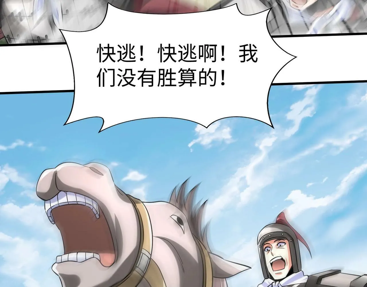 第60话 大梁城？早已是我囊中之物！ 第88页