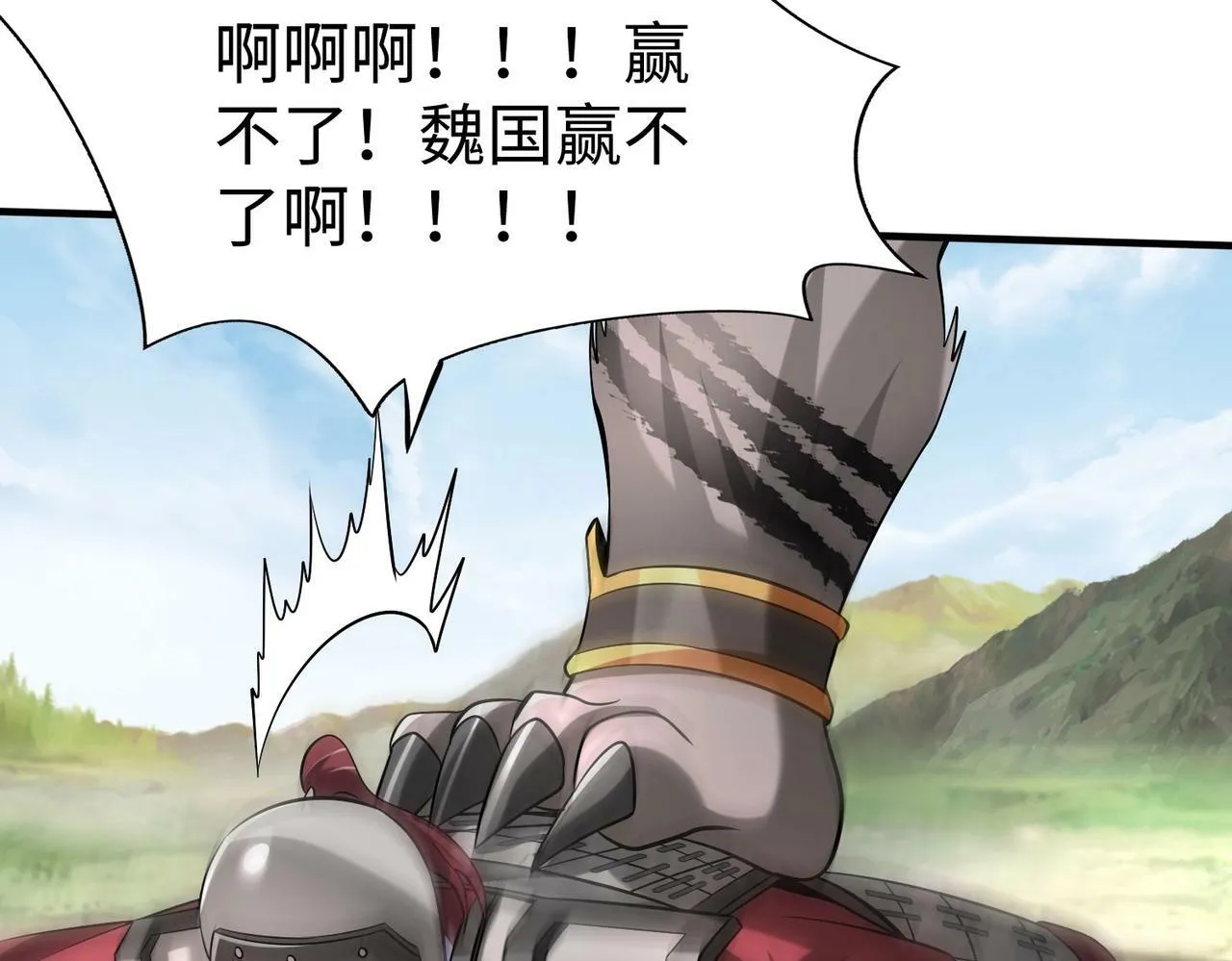 第60话 大梁城？早已是我囊中之物！ 第92页