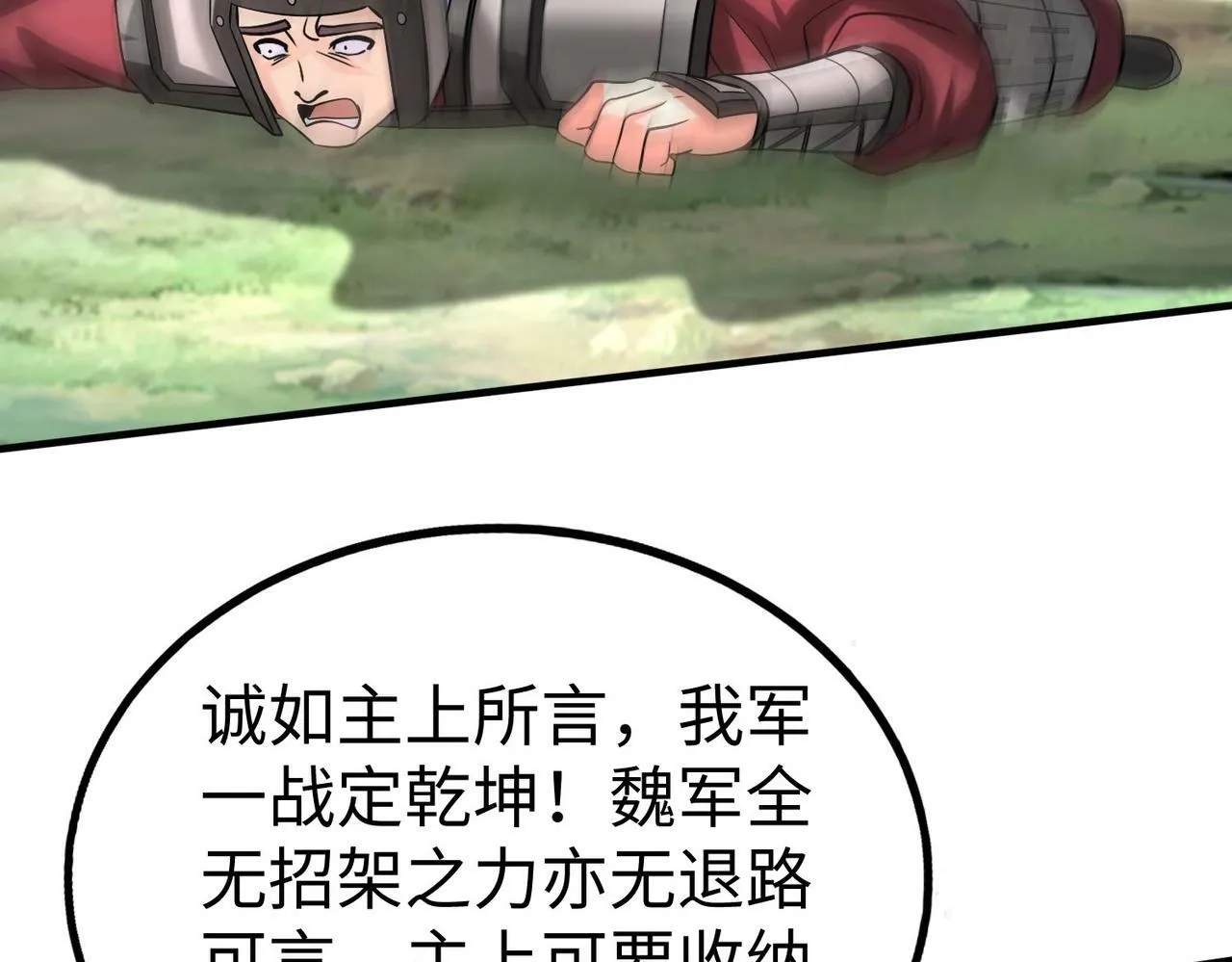 第60话 大梁城？早已是我囊中之物！ 第93页