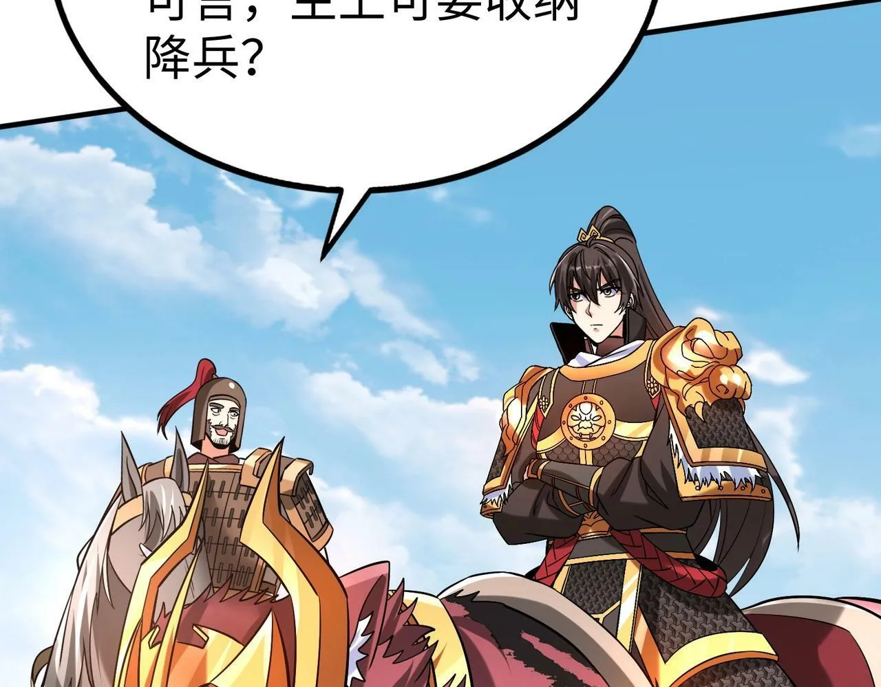 第60话 大梁城？早已是我囊中之物！ 第94页