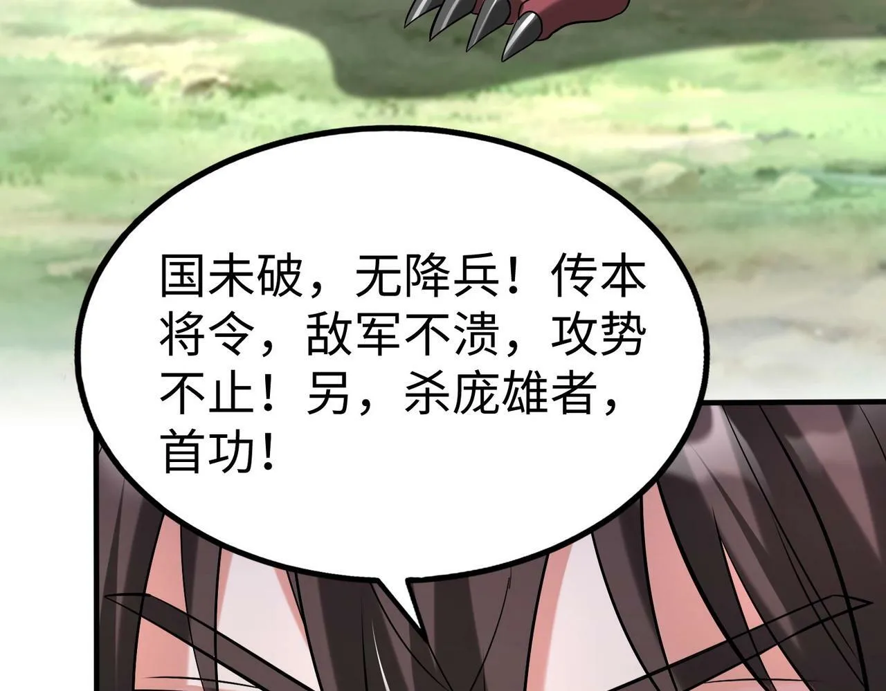 第60话 大梁城？早已是我囊中之物！ 第96页