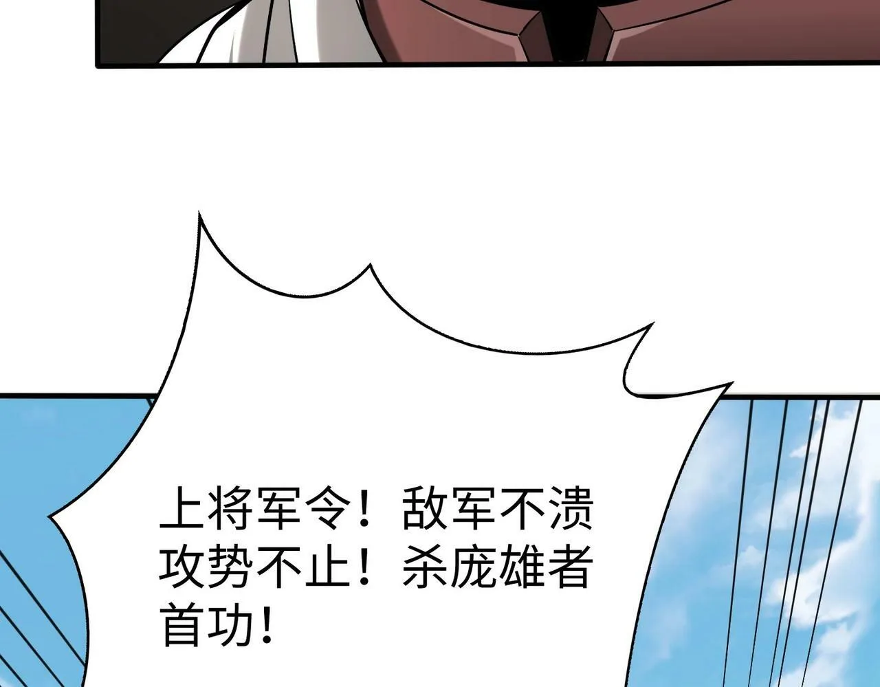 第60话 大梁城？早已是我囊中之物！ 第98页