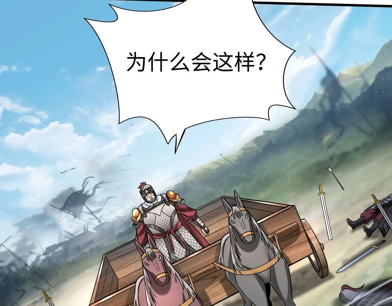第60话 大梁城？早已是我囊中之物！ 第101页