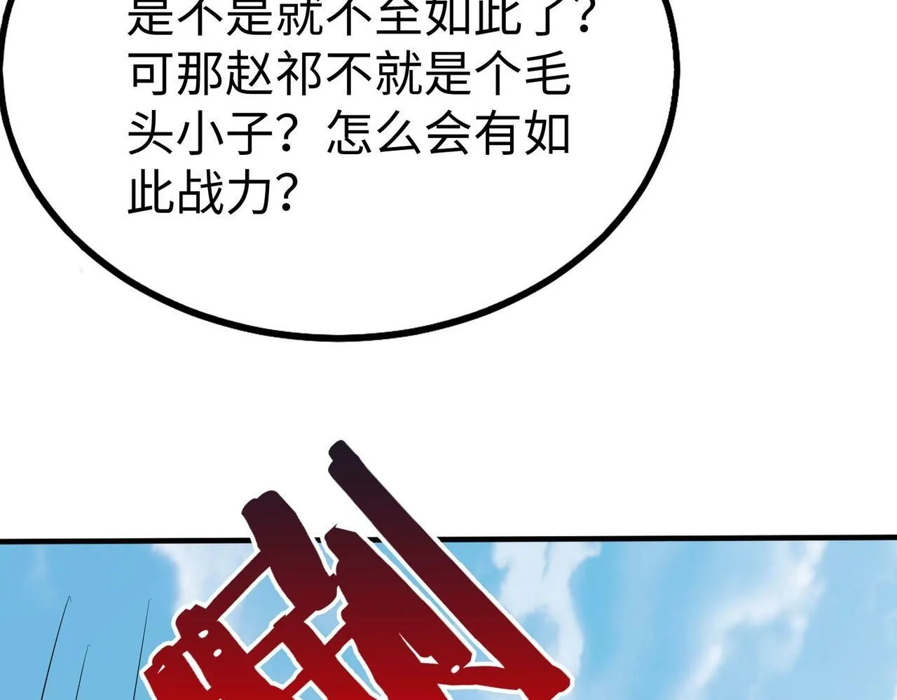 第60话 大梁城？早已是我囊中之物！ 第105页
