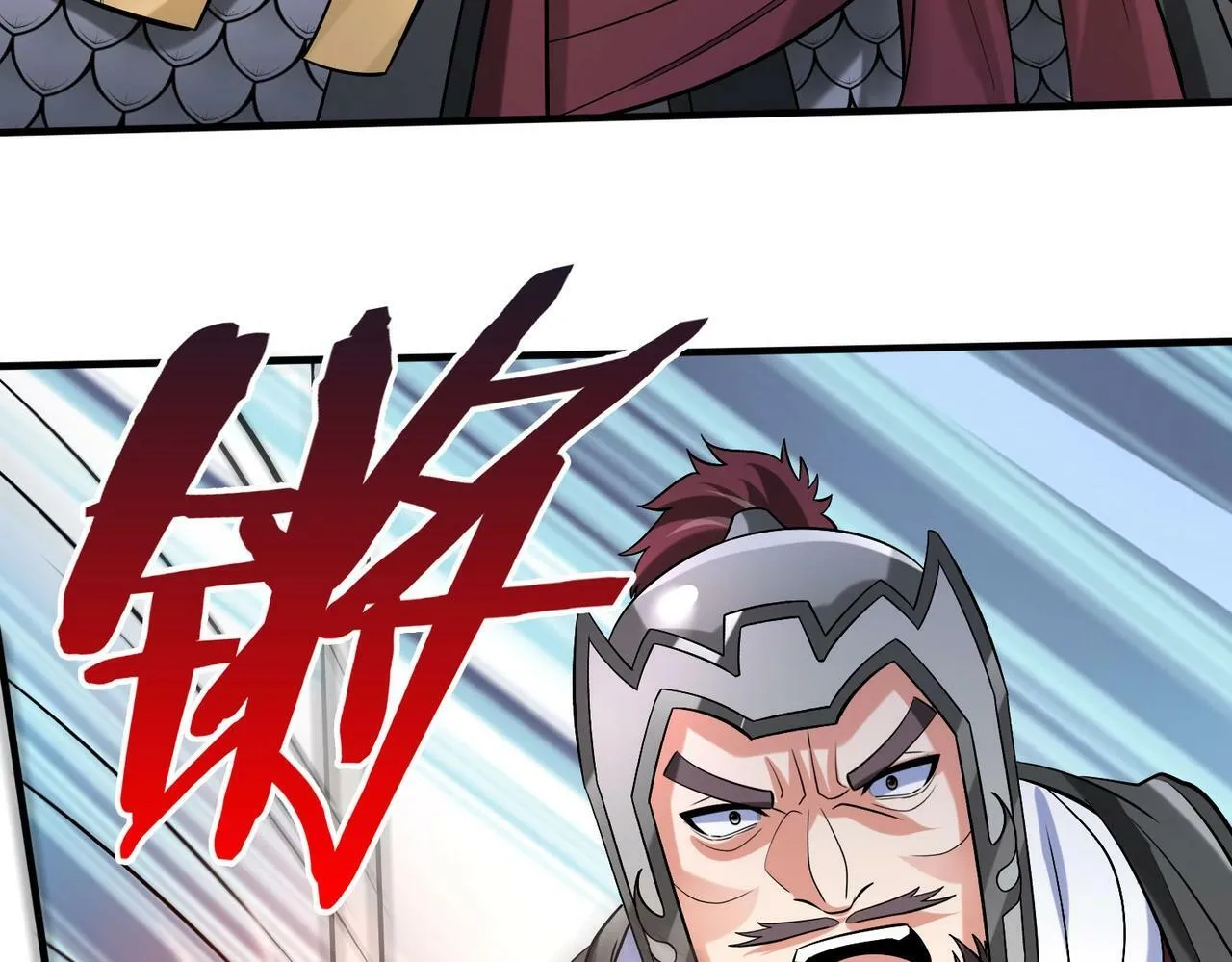 第60话 大梁城？早已是我囊中之物！ 第110页