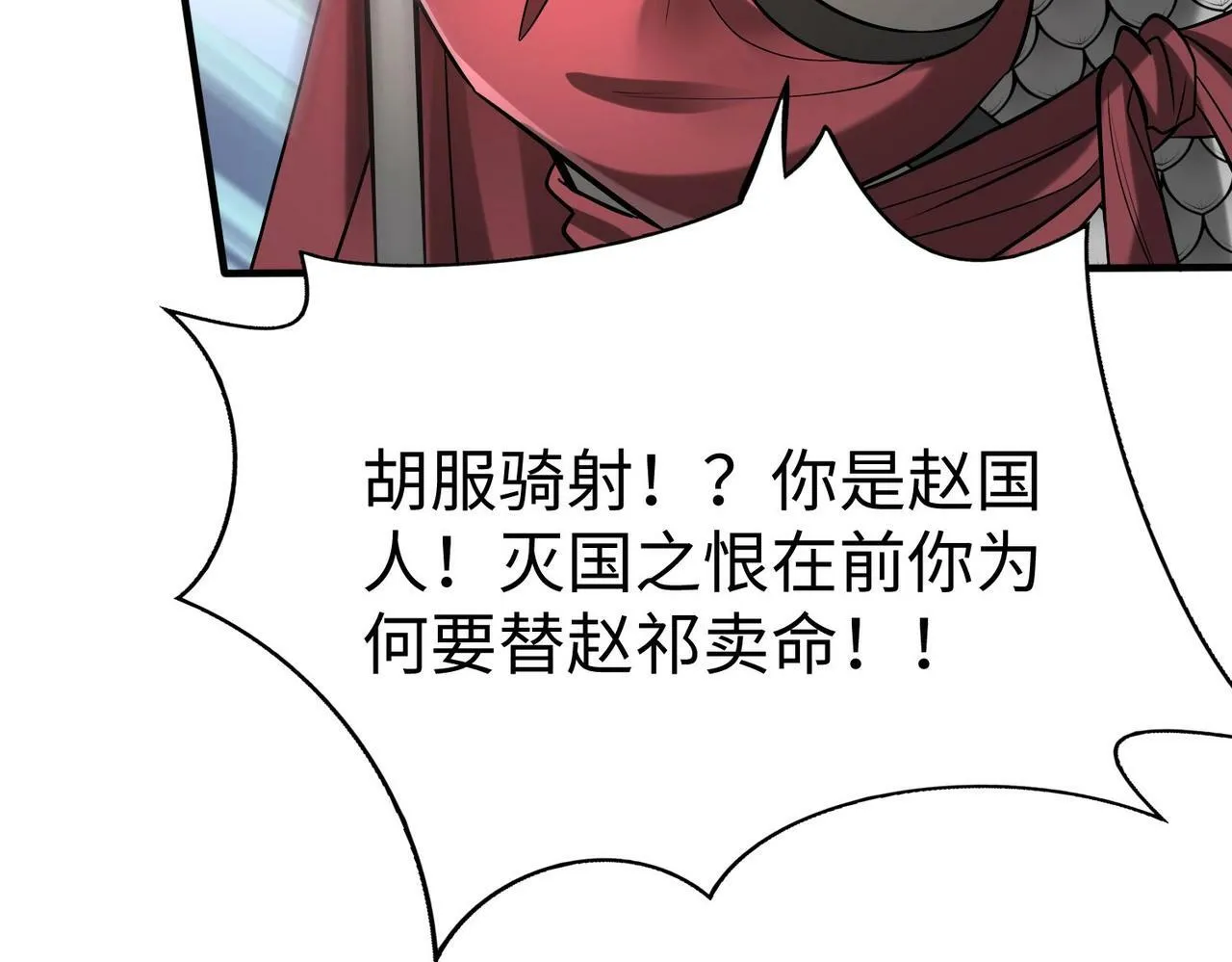 第60话 大梁城？早已是我囊中之物！ 第112页