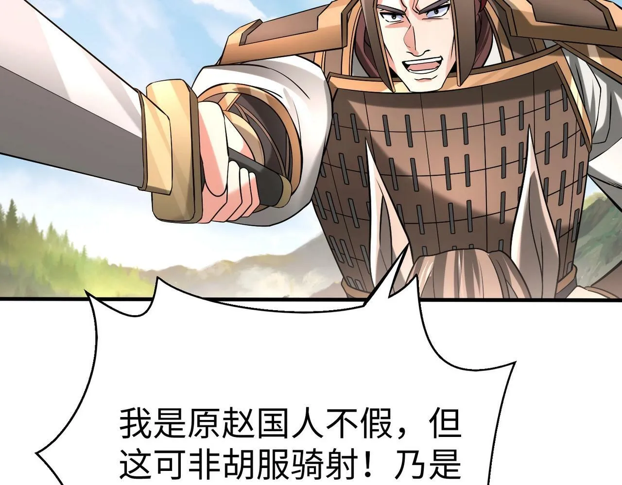 第60话 大梁城？早已是我囊中之物！ 第114页