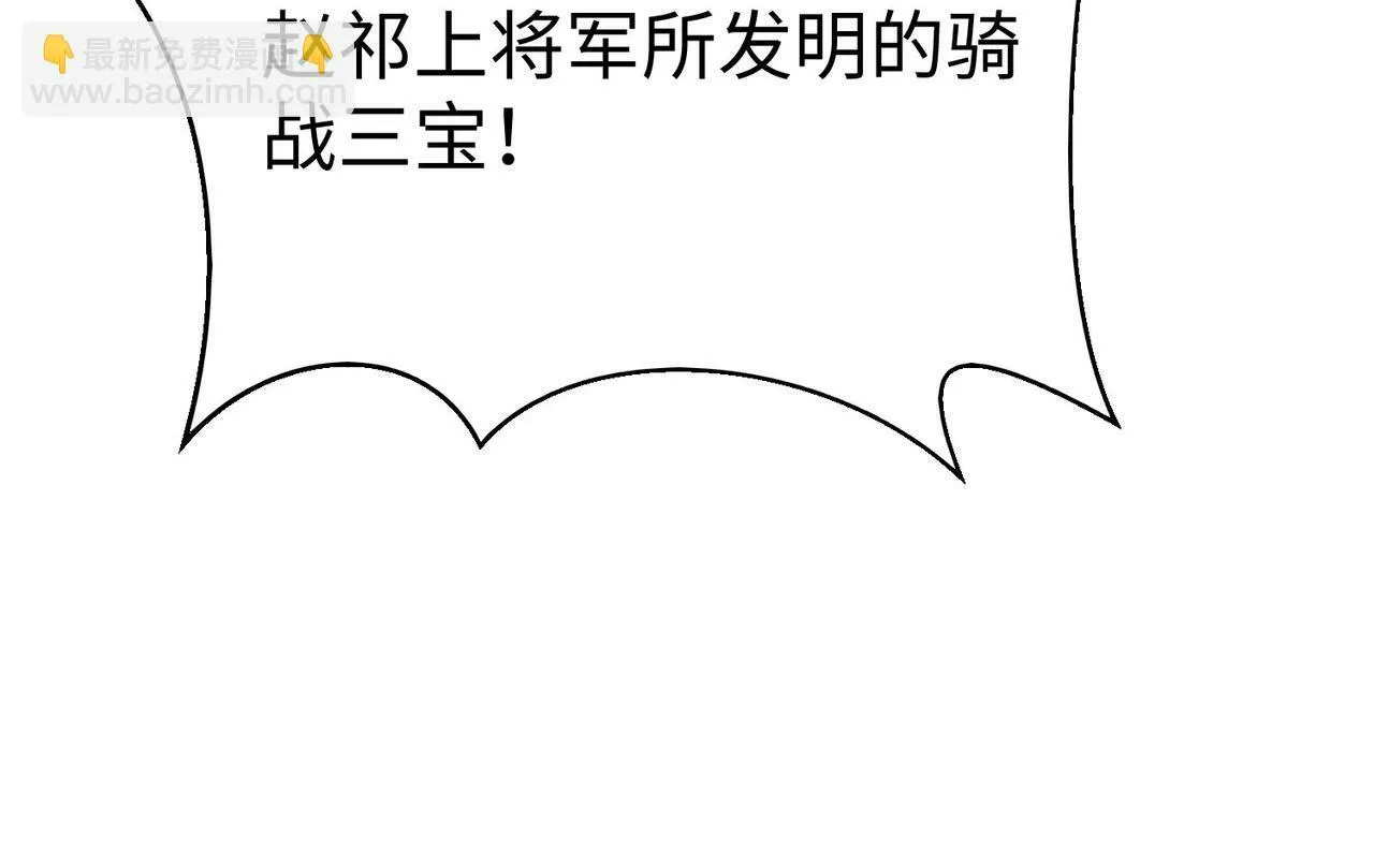第60话 大梁城？早已是我囊中之物！ 第115页