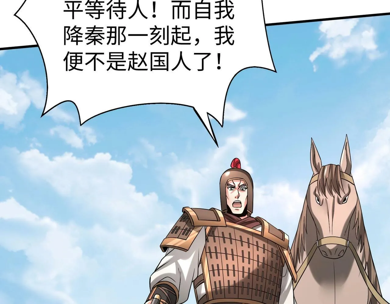第60话 大梁城？早已是我囊中之物！ 第119页