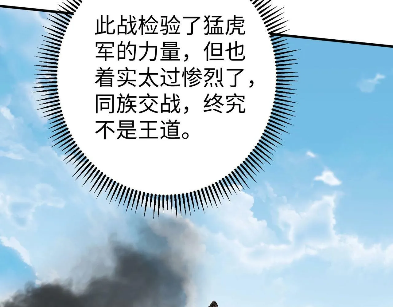 第60话 大梁城？早已是我囊中之物！ 第125页