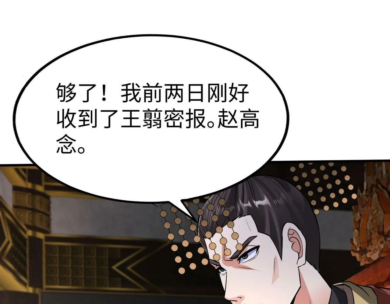 第63话 燕丹！别来无恙？ 第6页