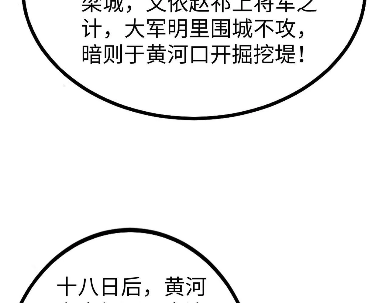 第63话 燕丹！别来无恙？ 第10页