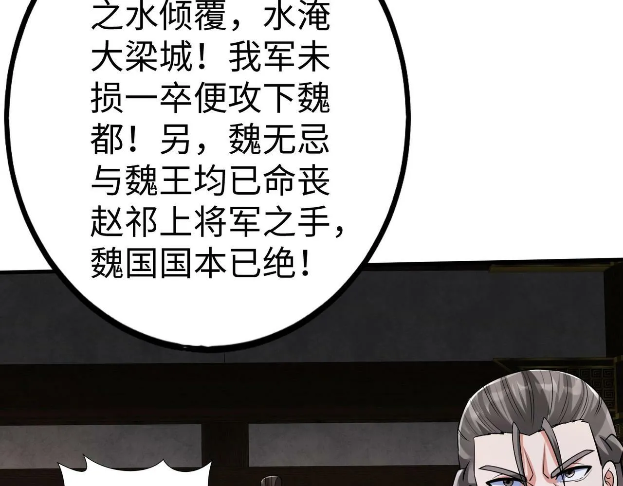 第63话 燕丹！别来无恙？ 第11页