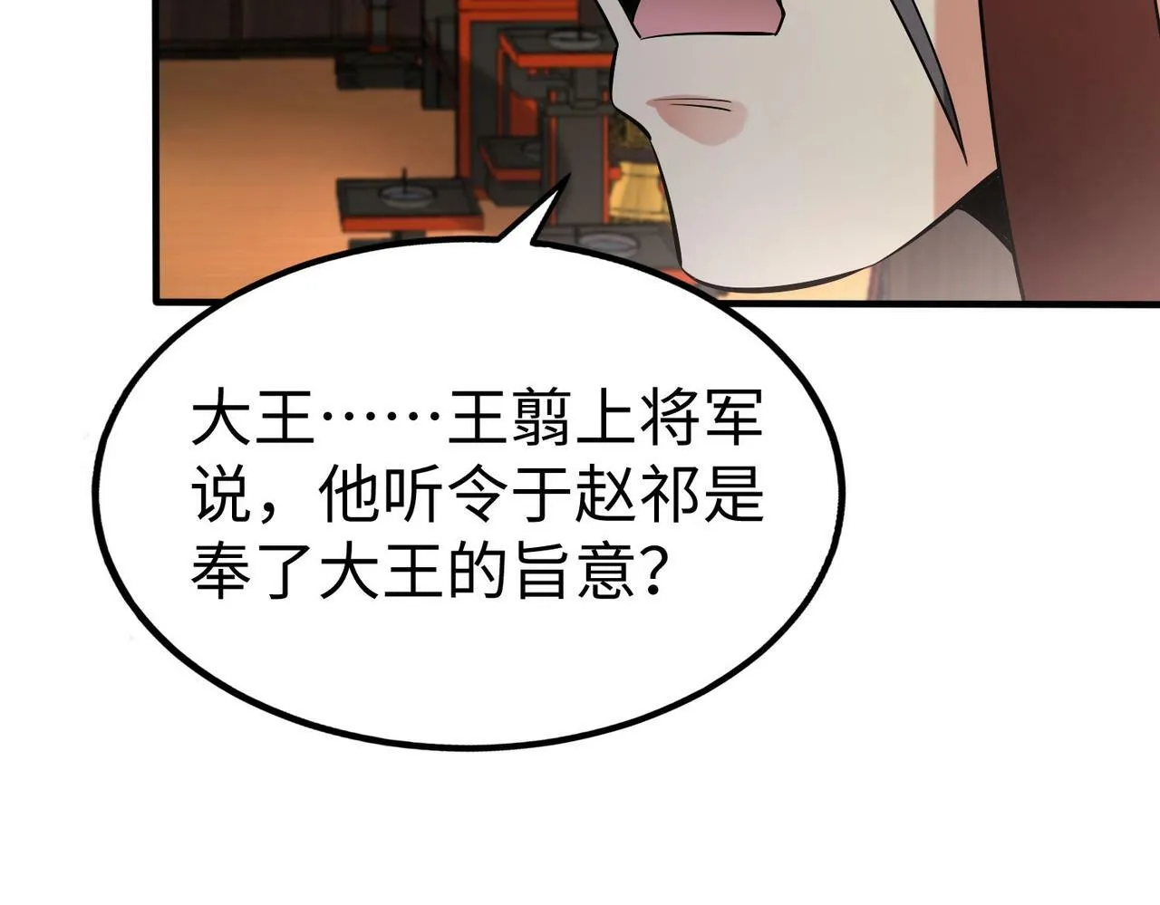 第63话 燕丹！别来无恙？ 第15页